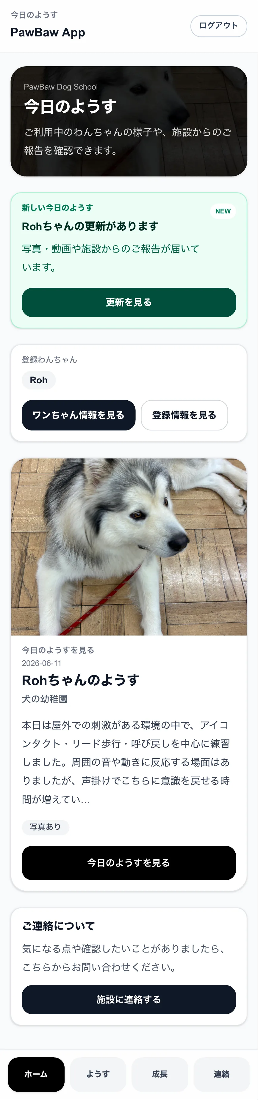 PawBawのご家族向けホーム画面