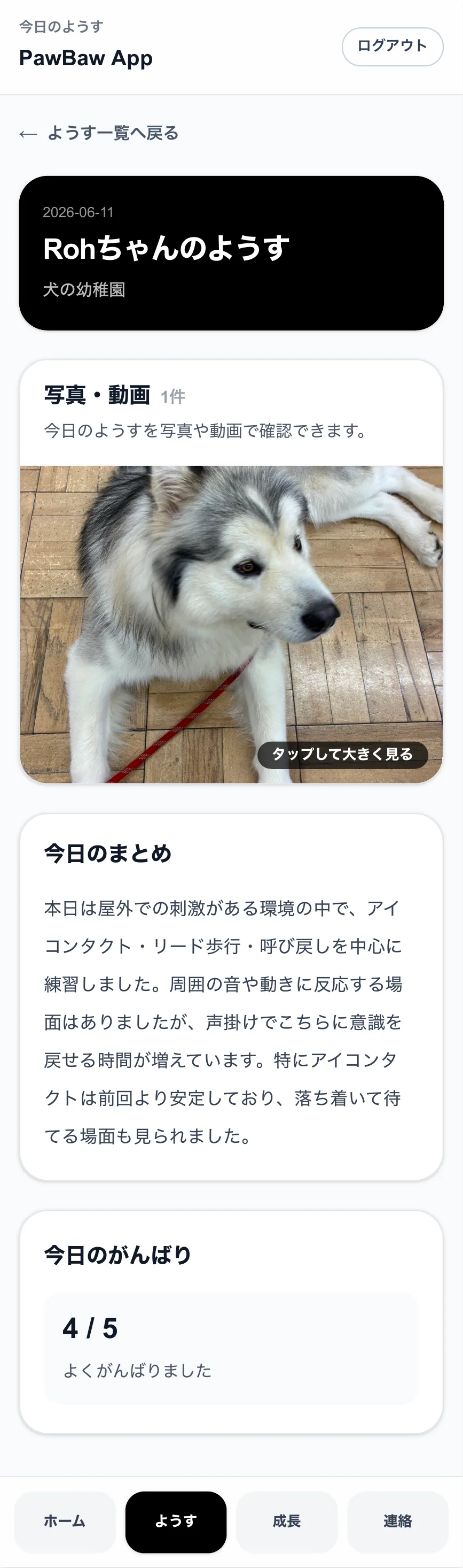 今日のようすの詳細画面