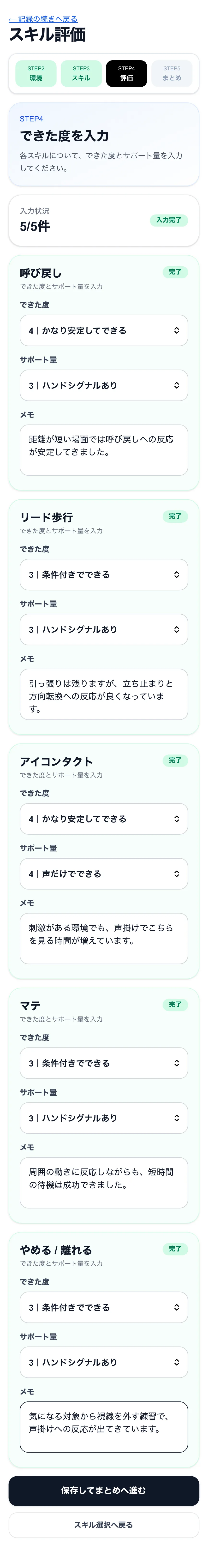 トレーナーがスキル評価を入力する画面